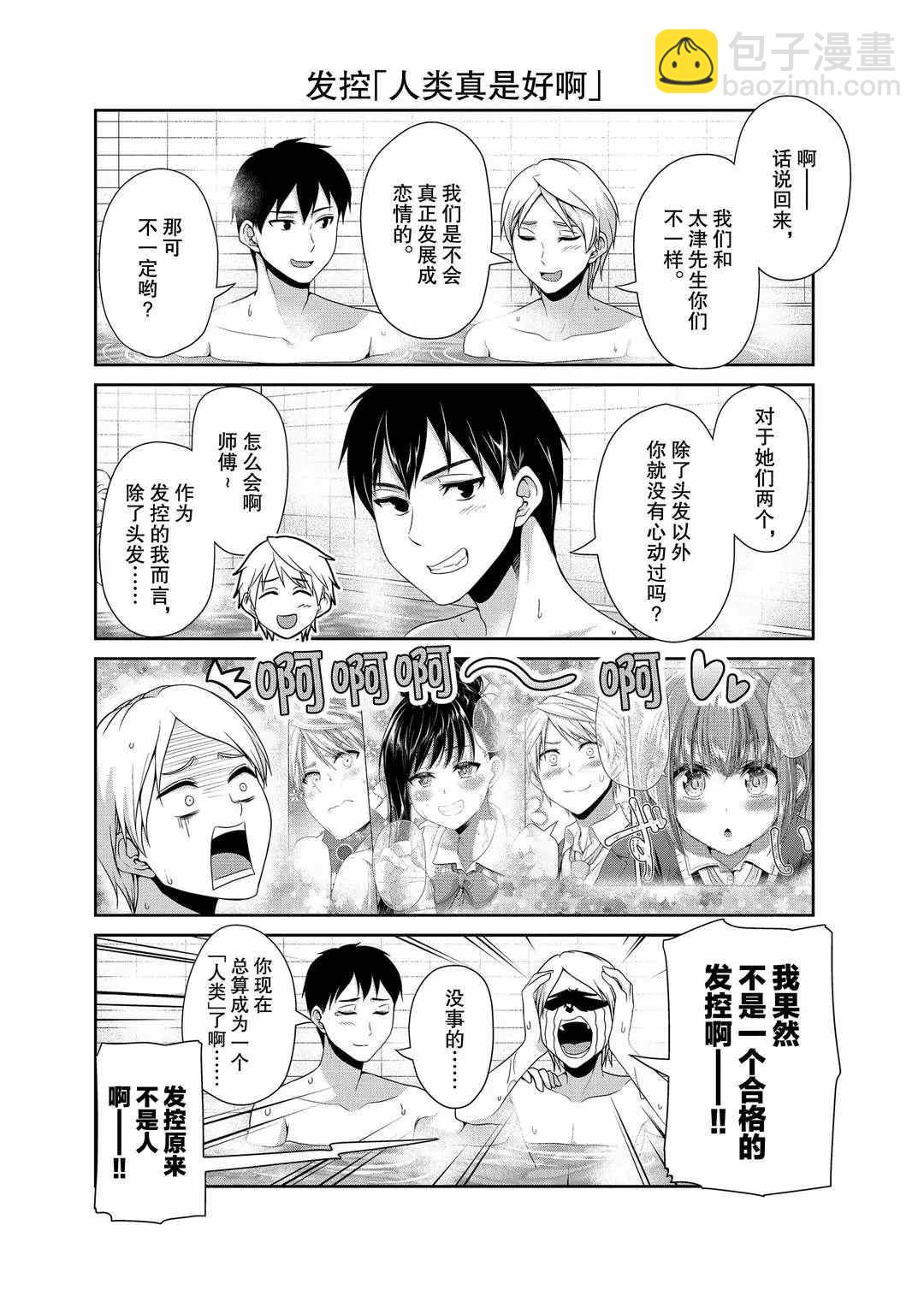 《发控背控》第116话 第4页