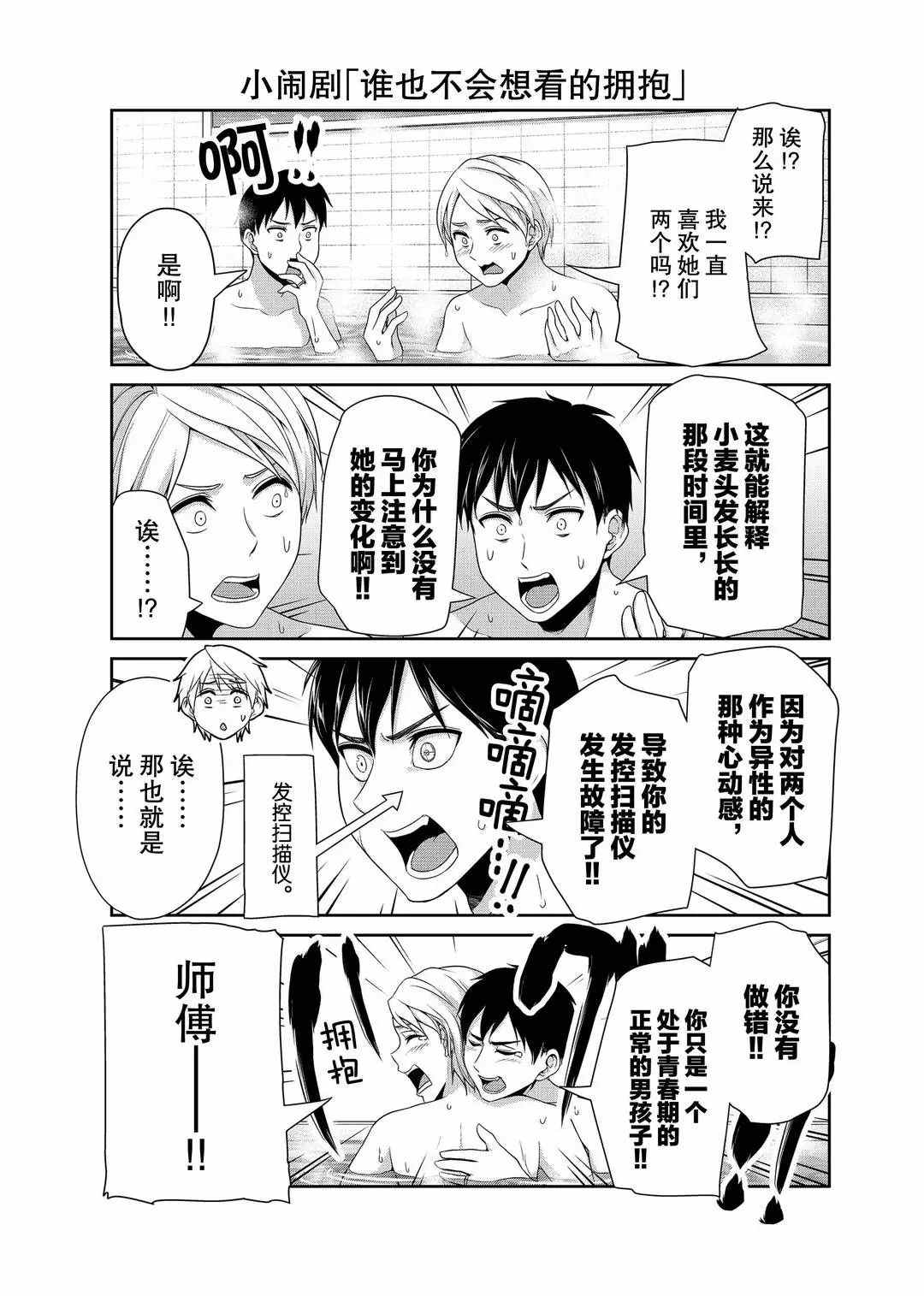 《发控背控》第116话 第5页