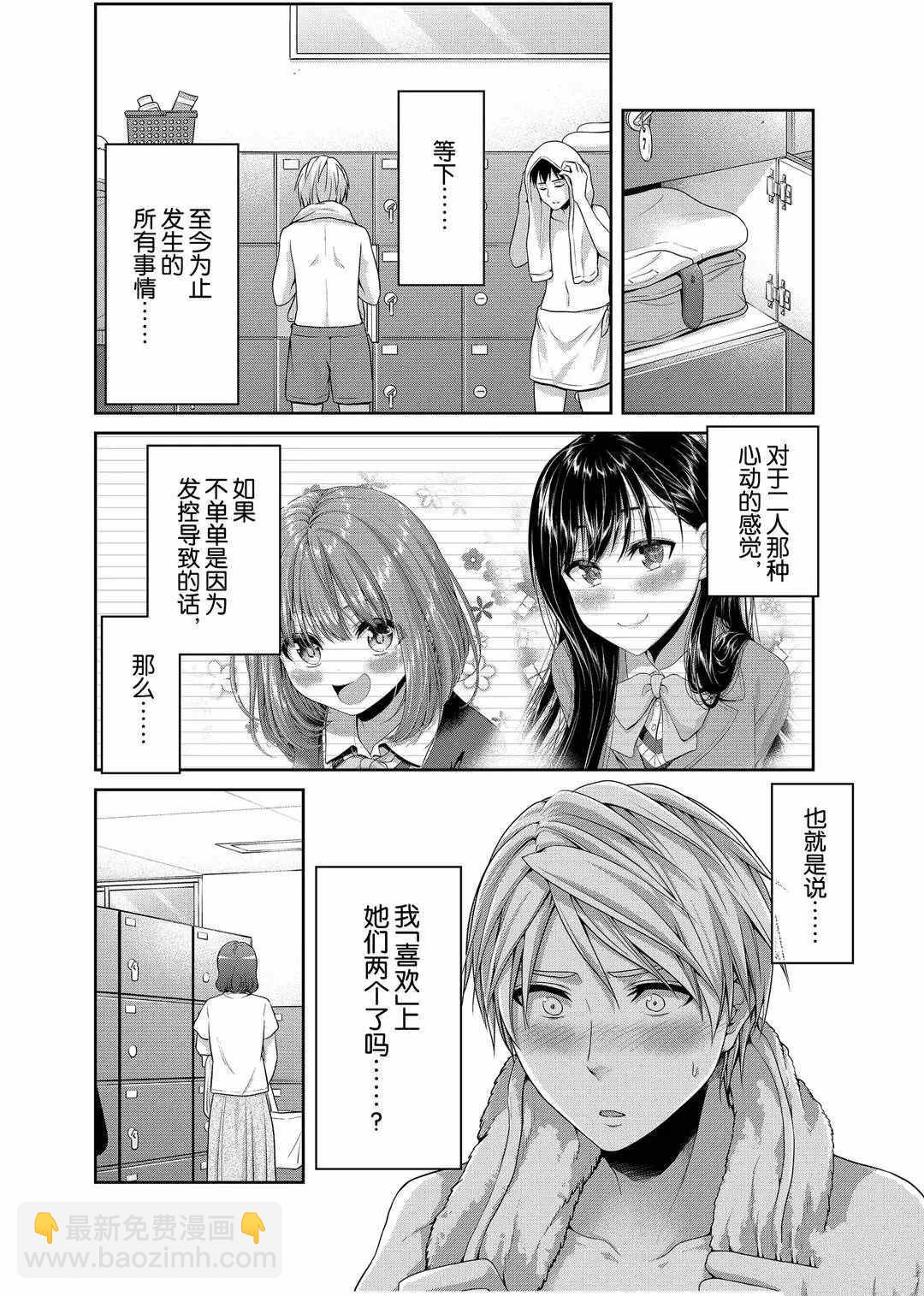 《发控背控》第116话 第6页