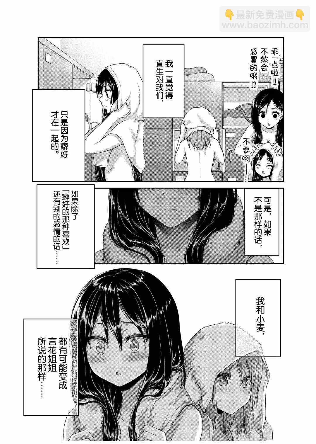 《发控背控》第116话 第7页