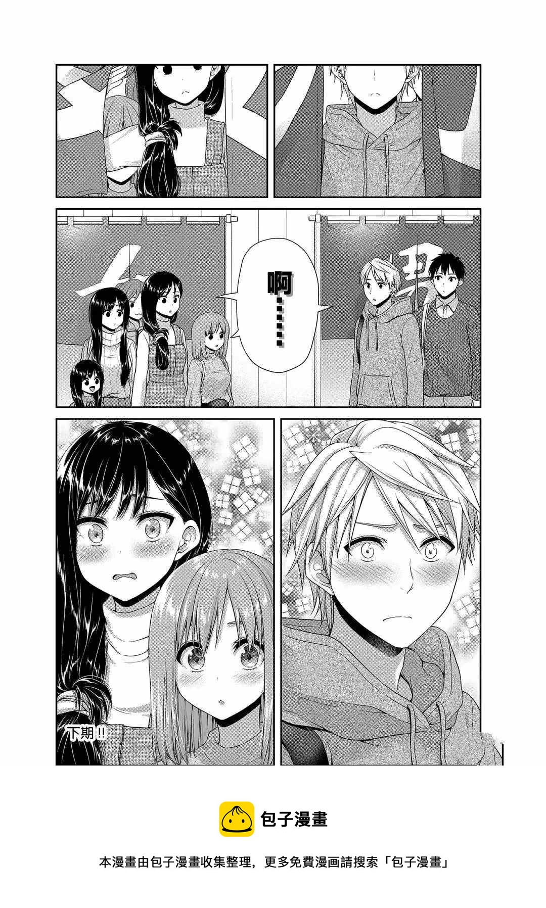 《发控背控》第116话 第8页