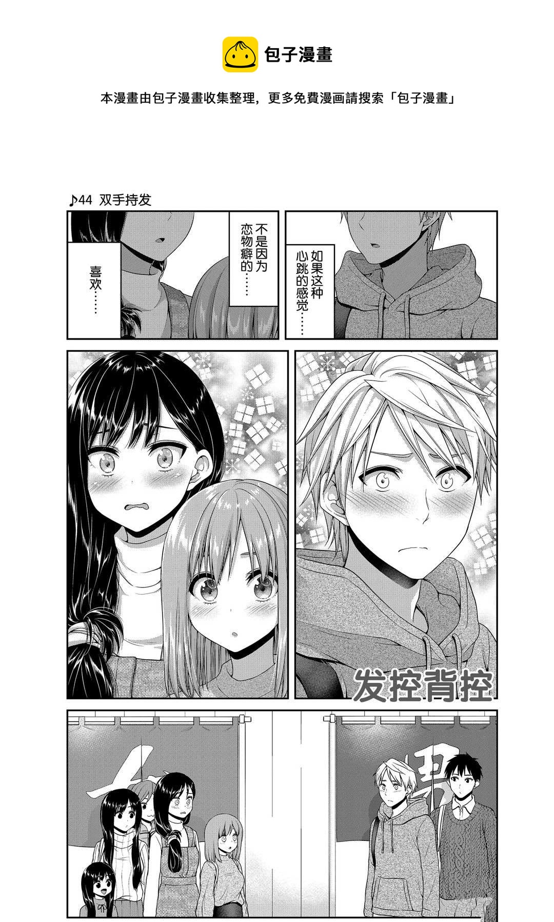 《发控背控》第117话 第1页