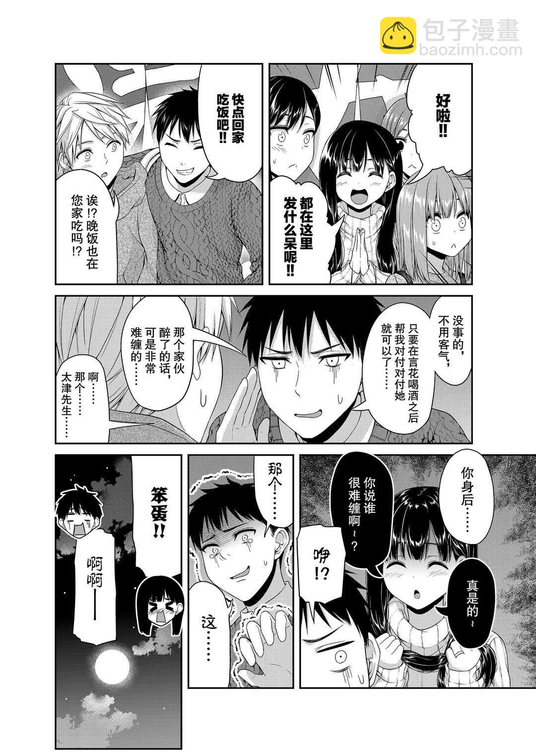 《发控背控》第117话 第2页