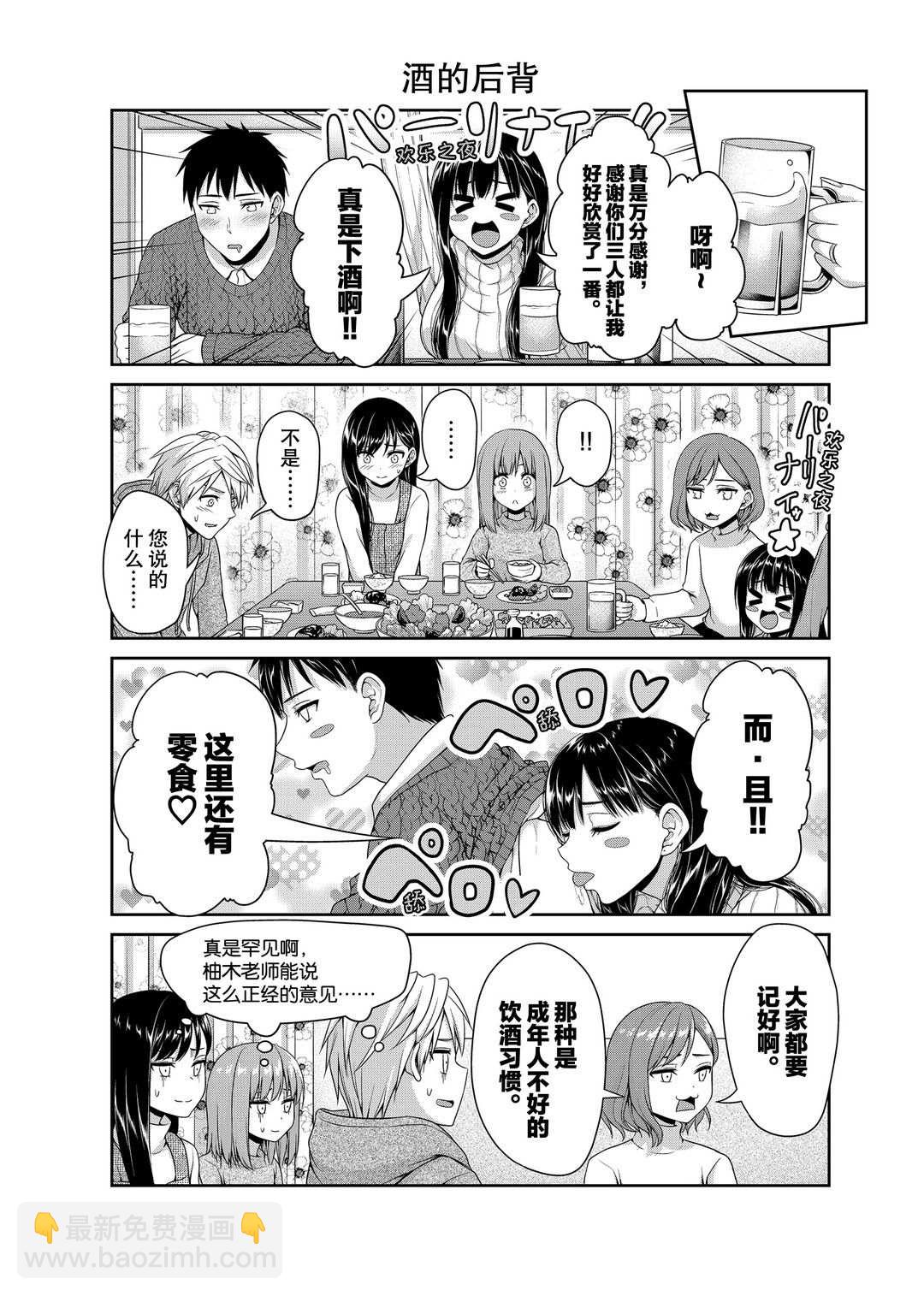 《发控背控》第117话 第3页