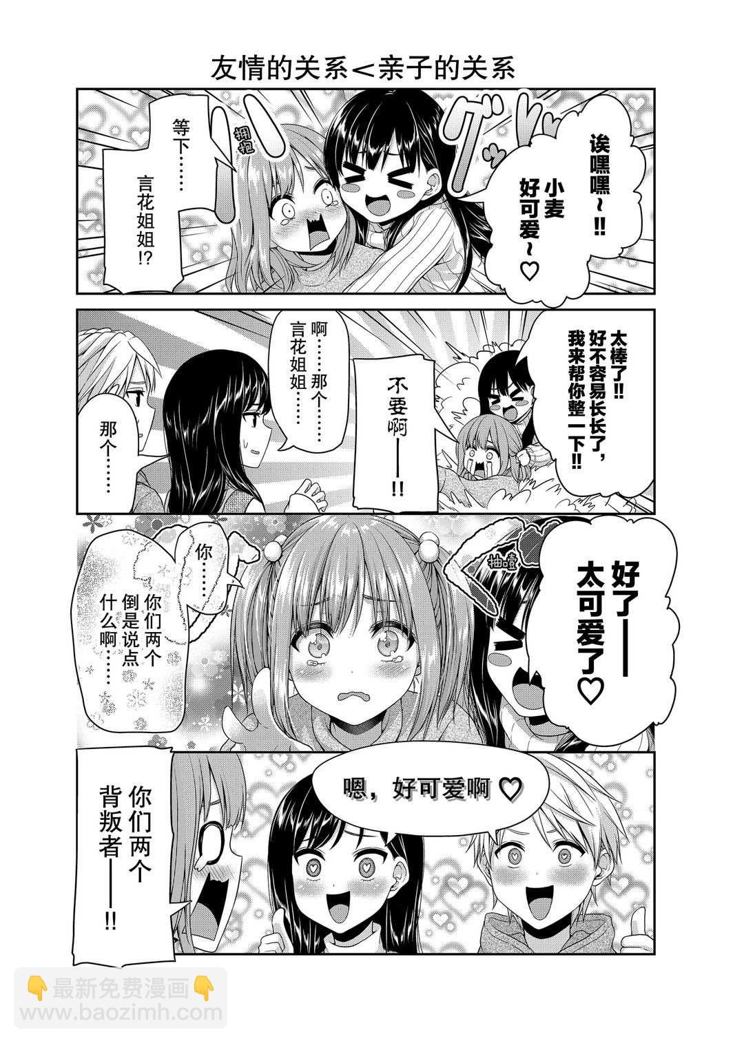 《发控背控》第117话 第4页