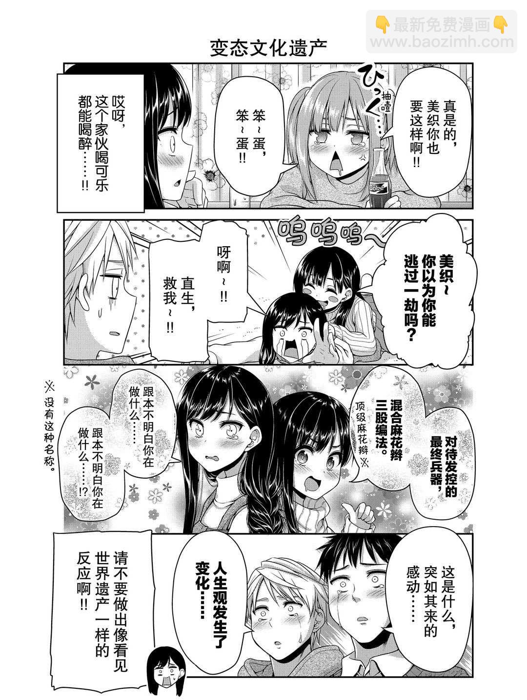 《发控背控》第117话 第5页