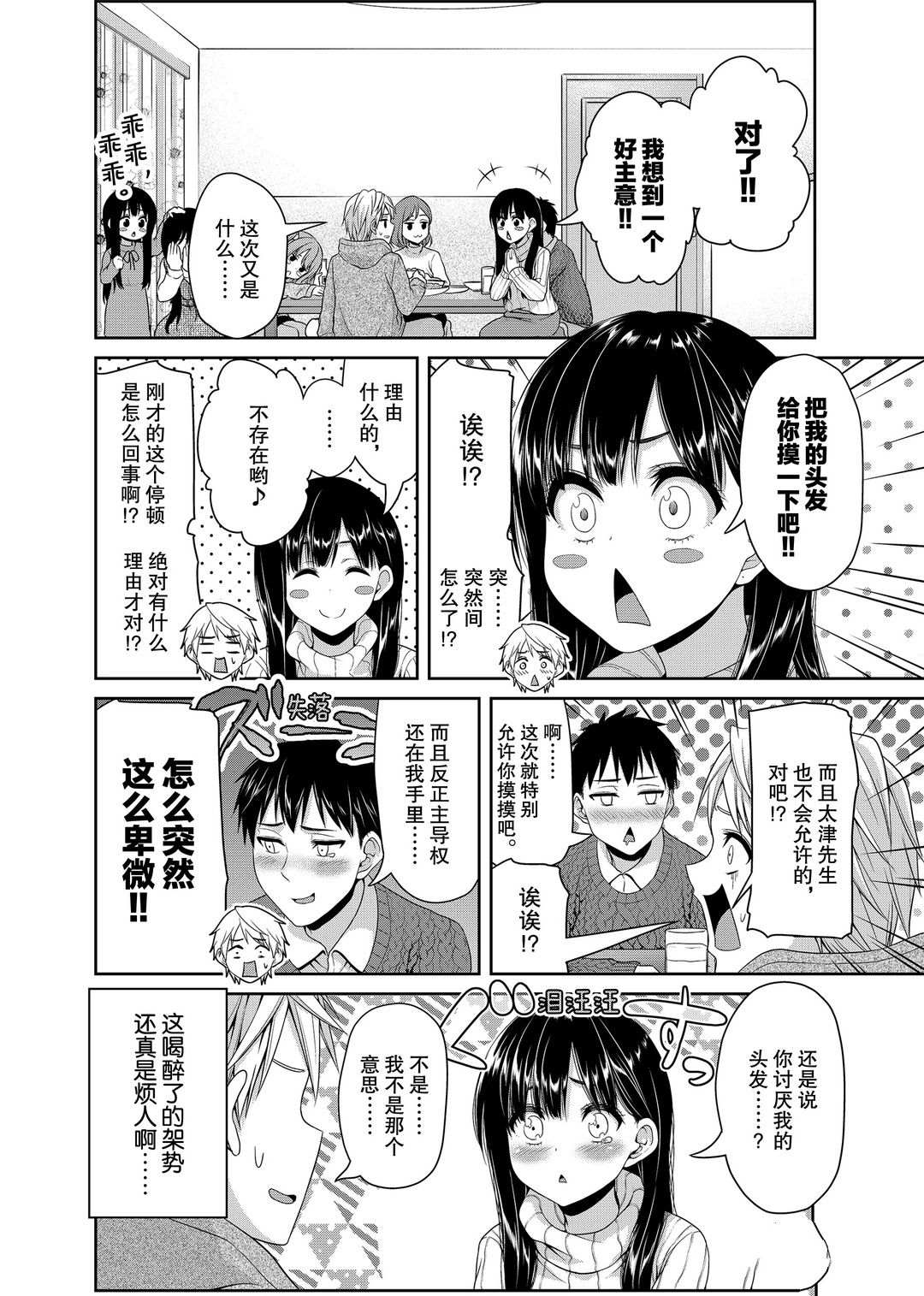 《发控背控》第117话 第6页