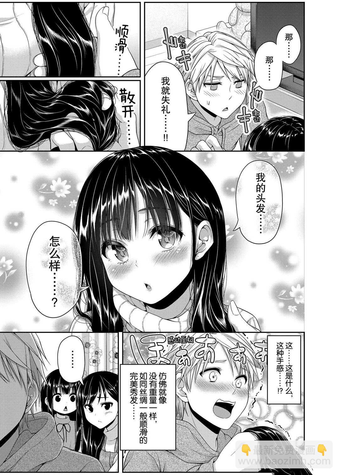 《发控背控》第117话 第7页