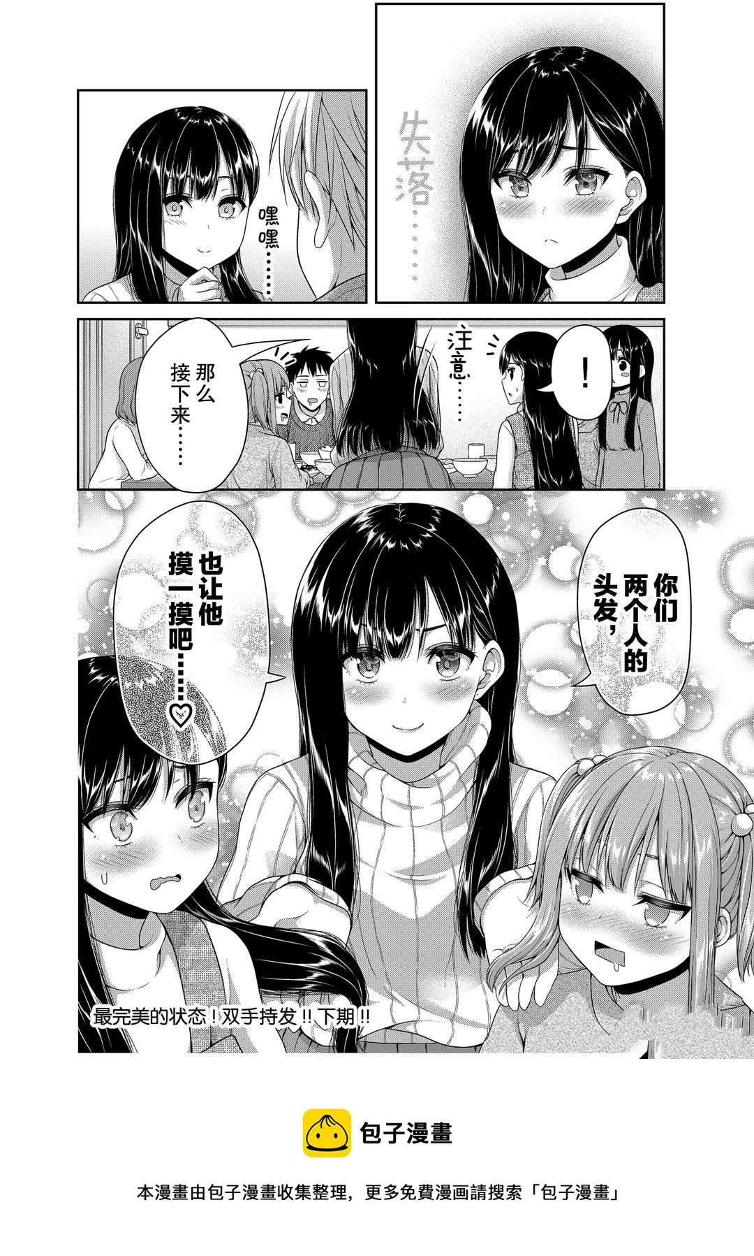 《发控背控》第117话 第8页