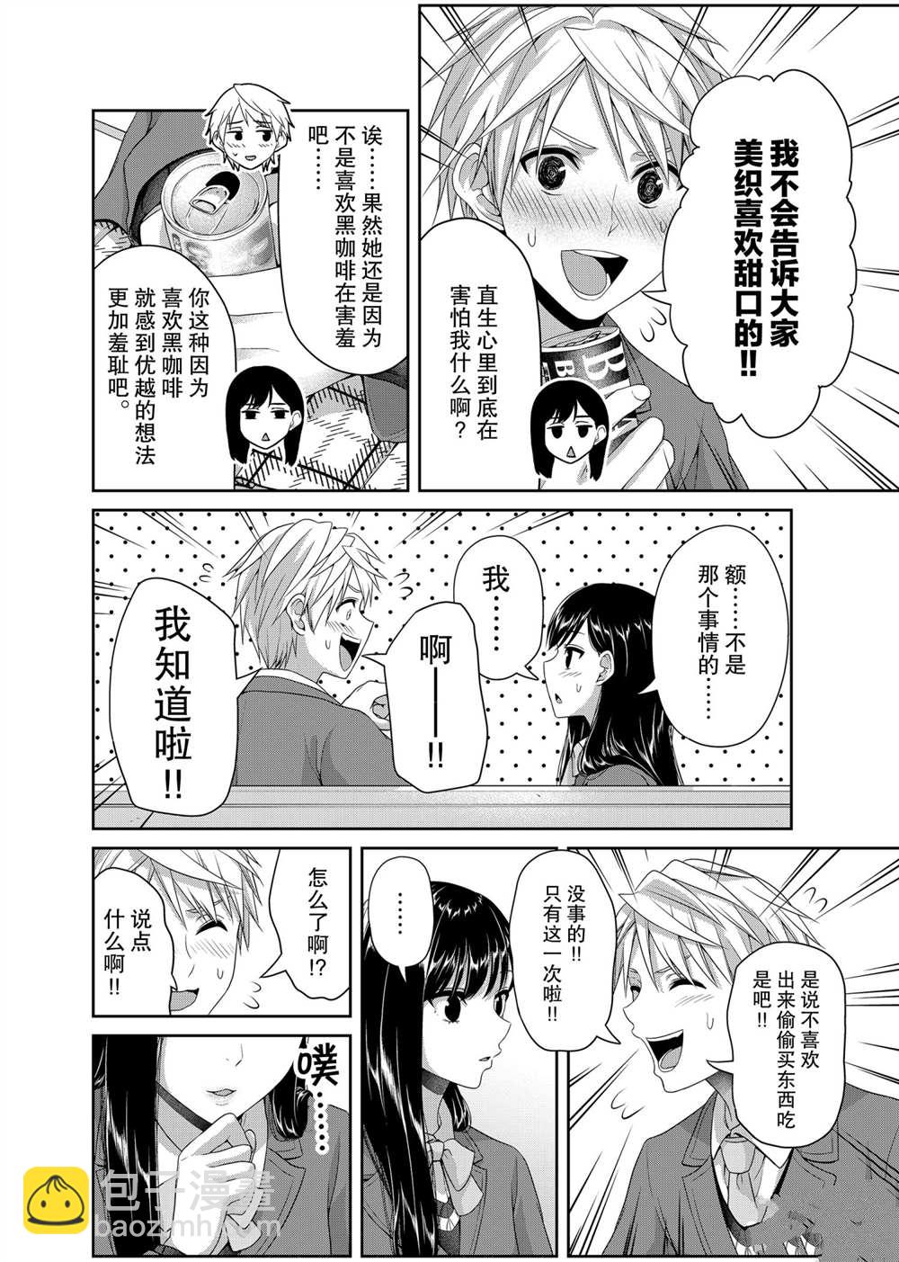 《发控背控》第123话 第2页