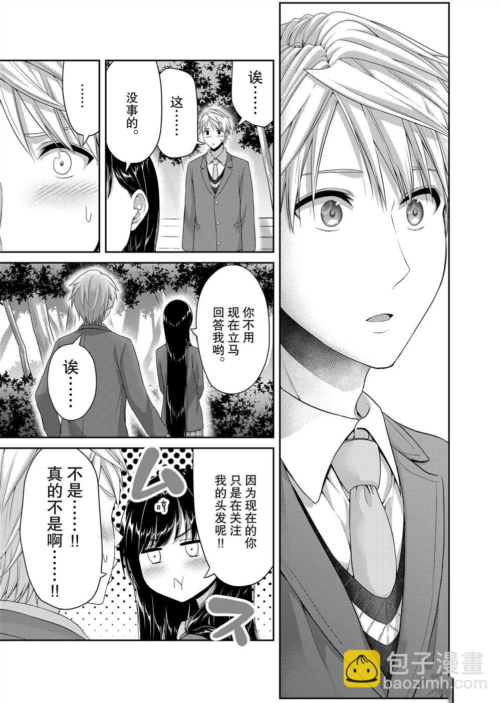 《发控背控》第123话 第5页