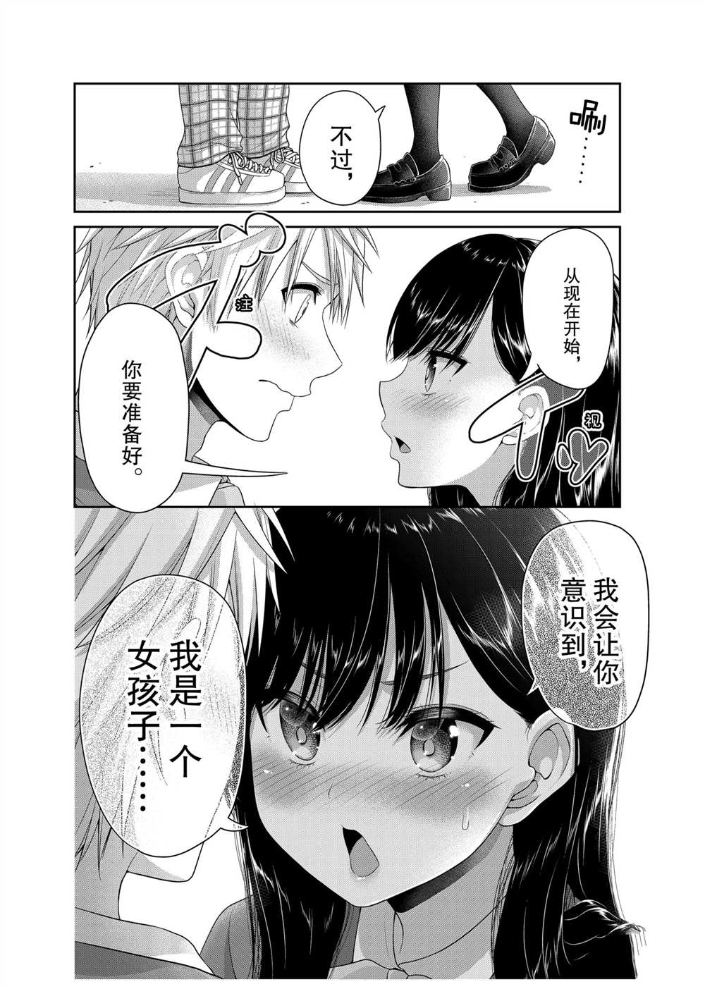 《发控背控》第123话 第6页