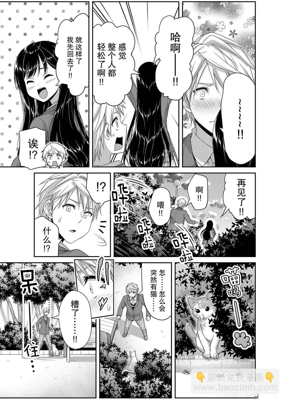 《发控背控》第123话 第7页