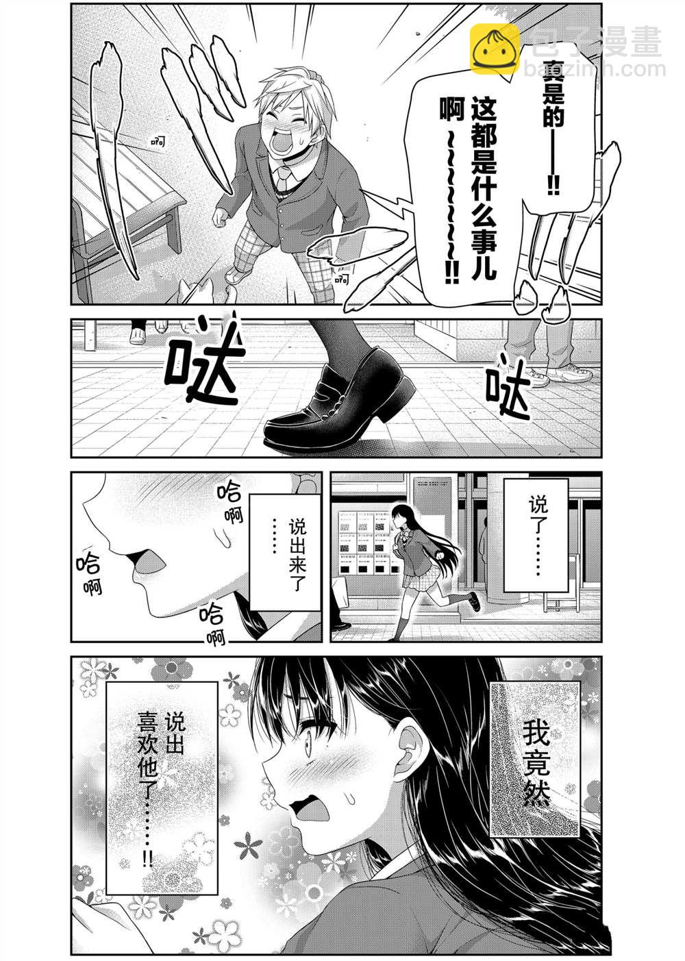 《发控背控》第123话 第8页
