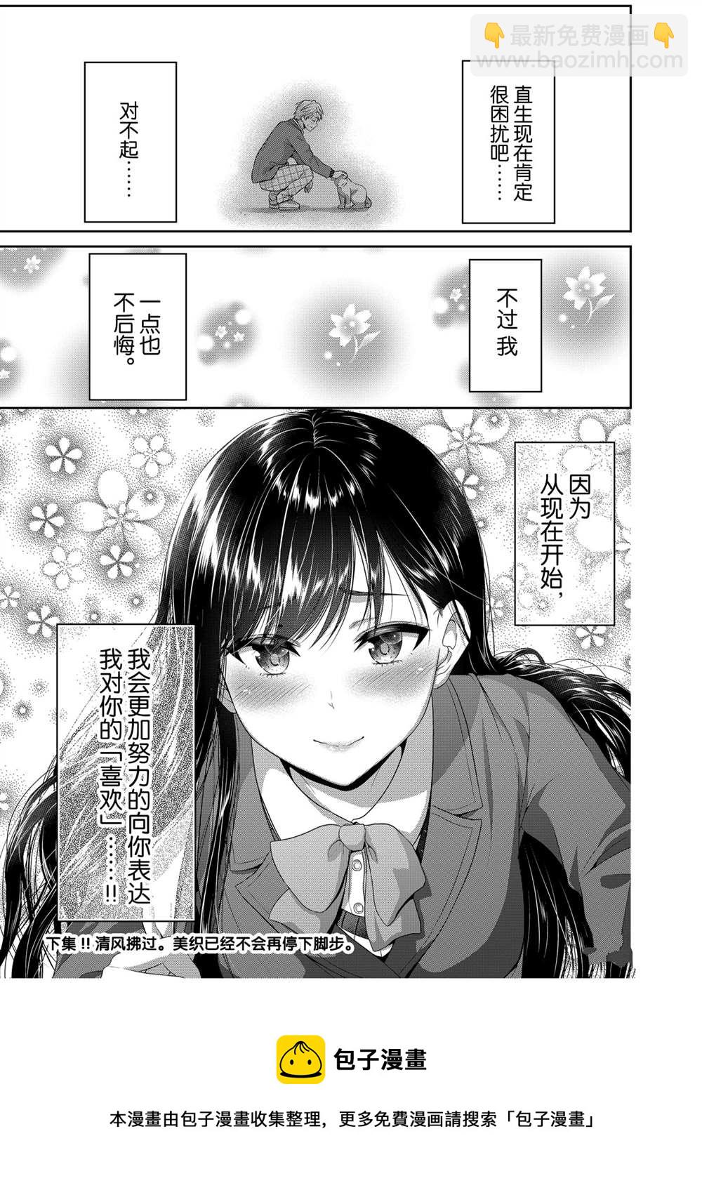 《发控背控》第123话 第9页