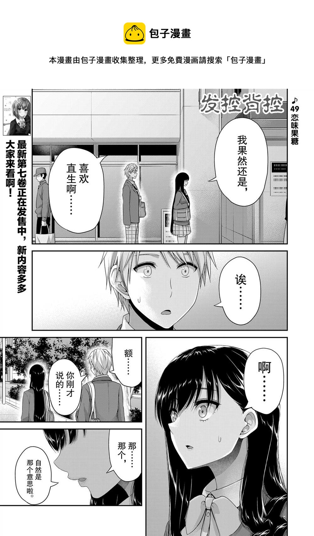 《发控背控》第122话 第1页