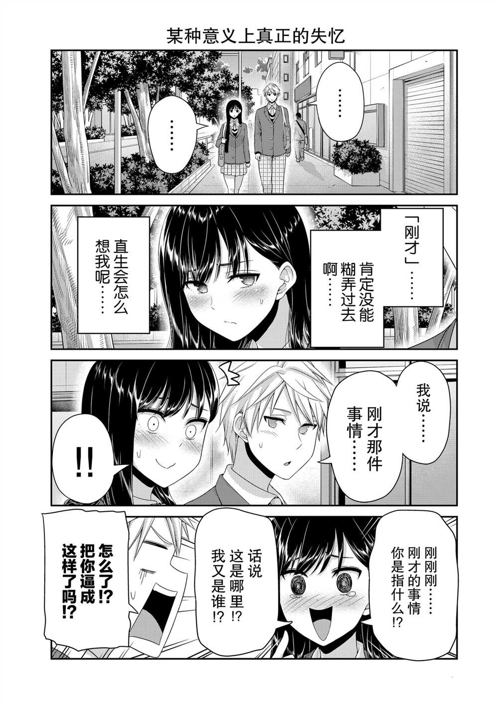 《发控背控》第122话 第3页