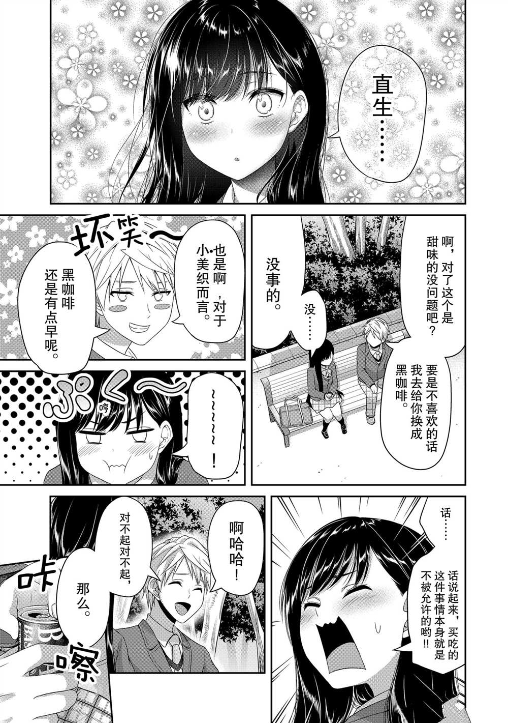 《发控背控》第122话 第7页