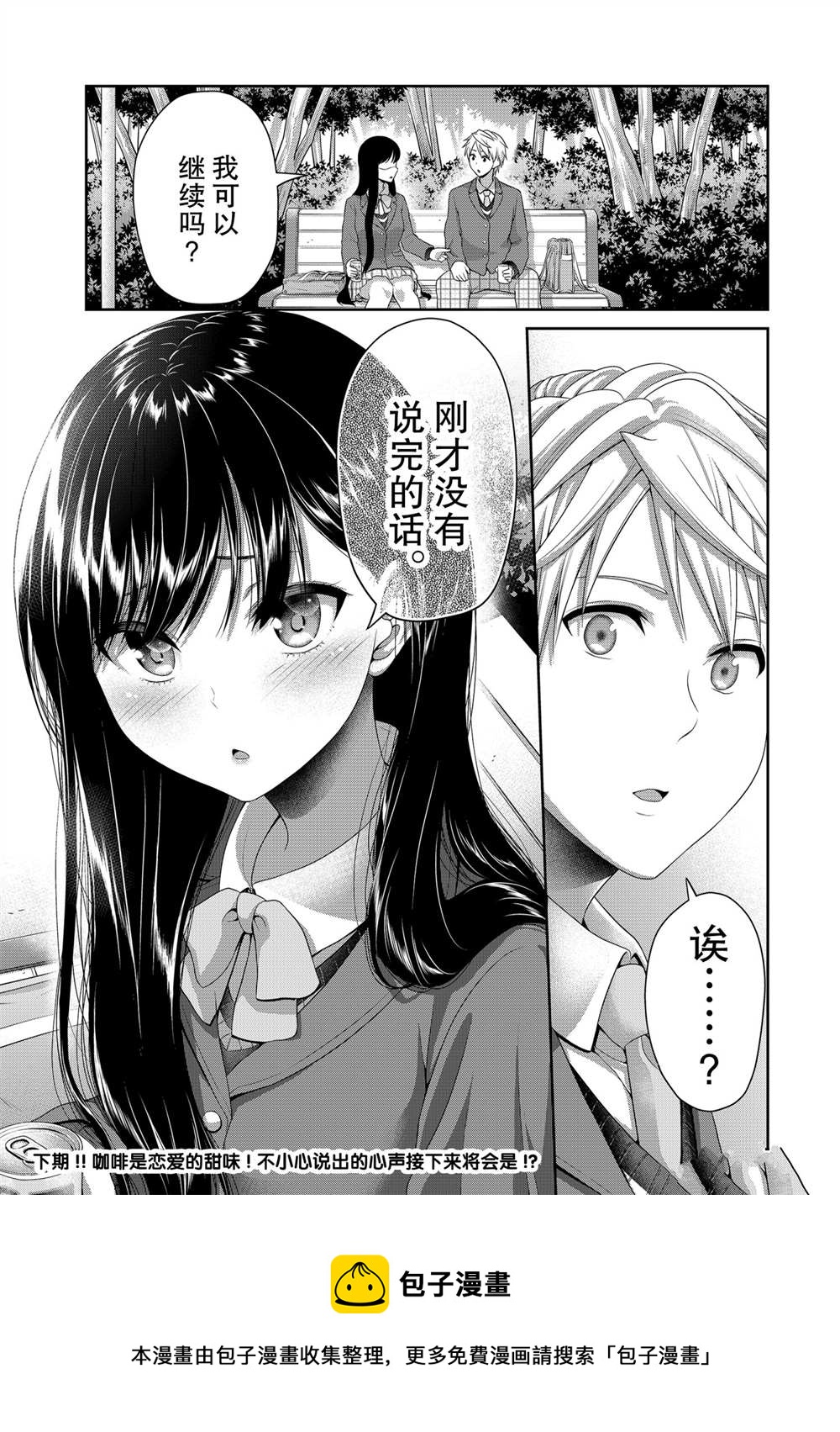 《发控背控》第122话 第9页