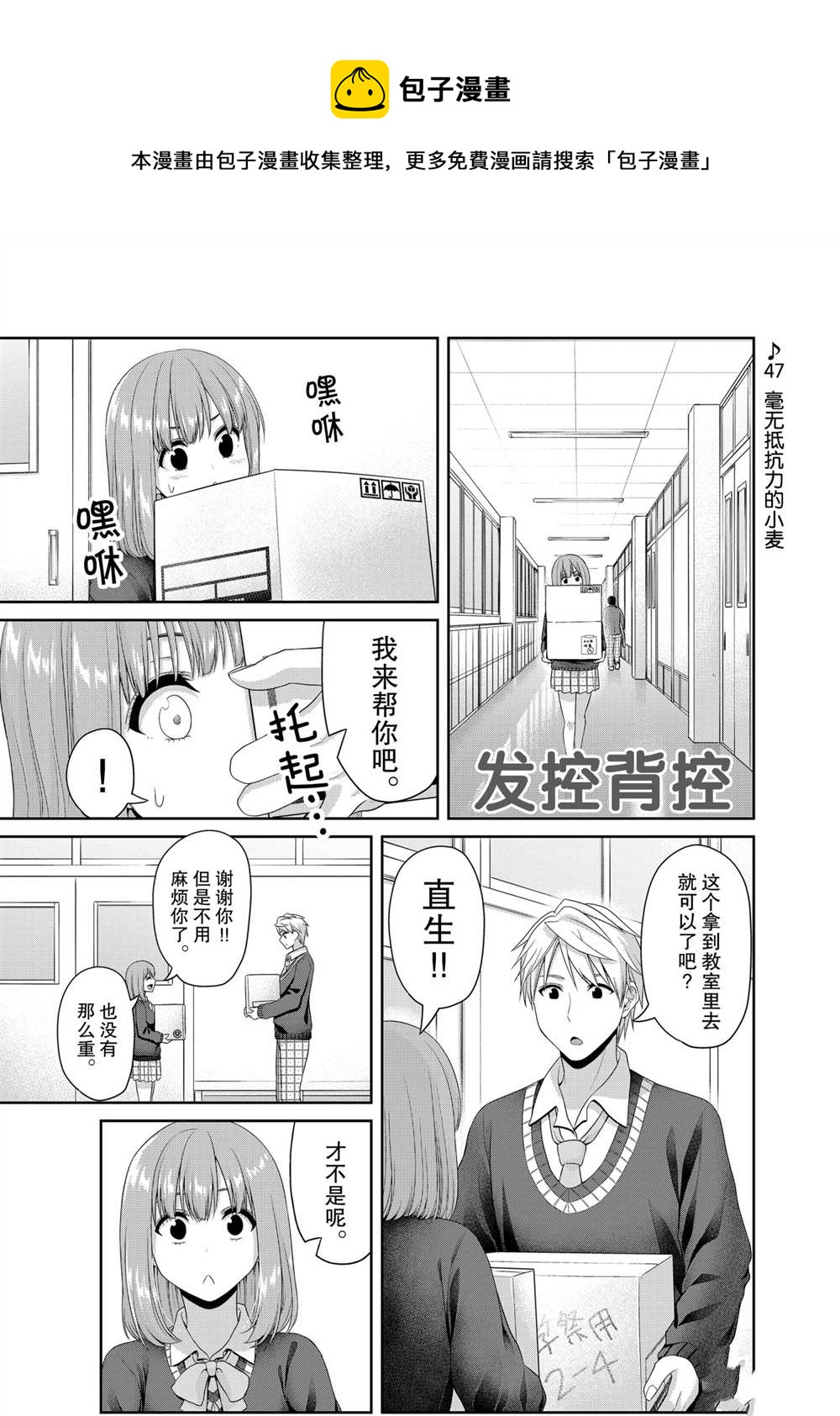 《发控背控》第120话 第1页