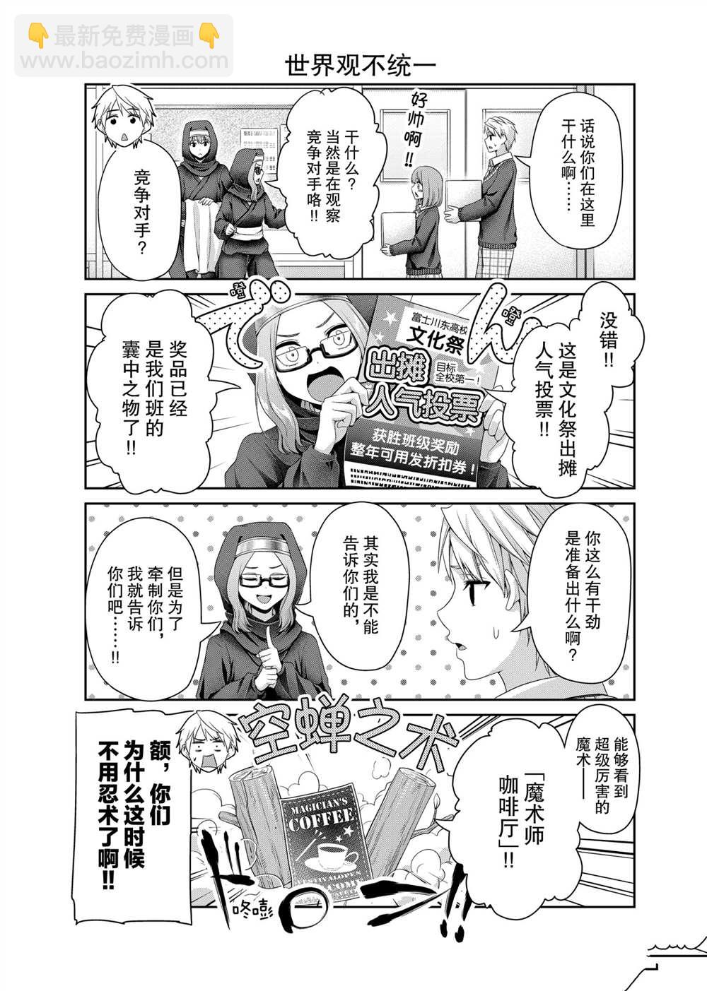 《发控背控》第120话 第3页