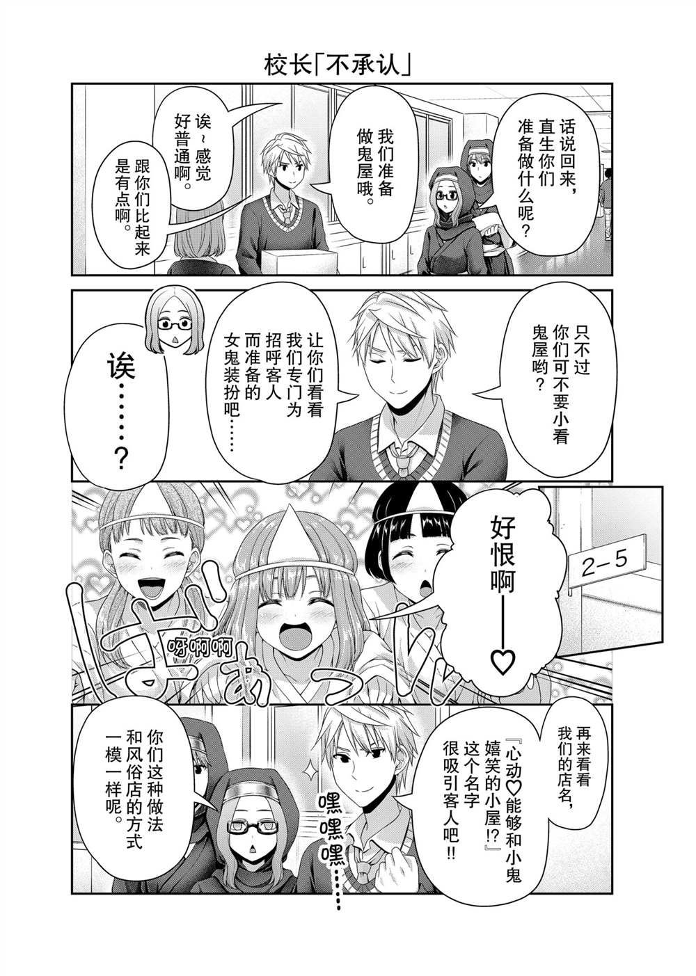 《发控背控》第120话 第4页