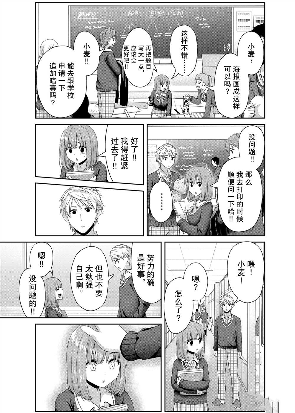 《发控背控》第120话 第5页