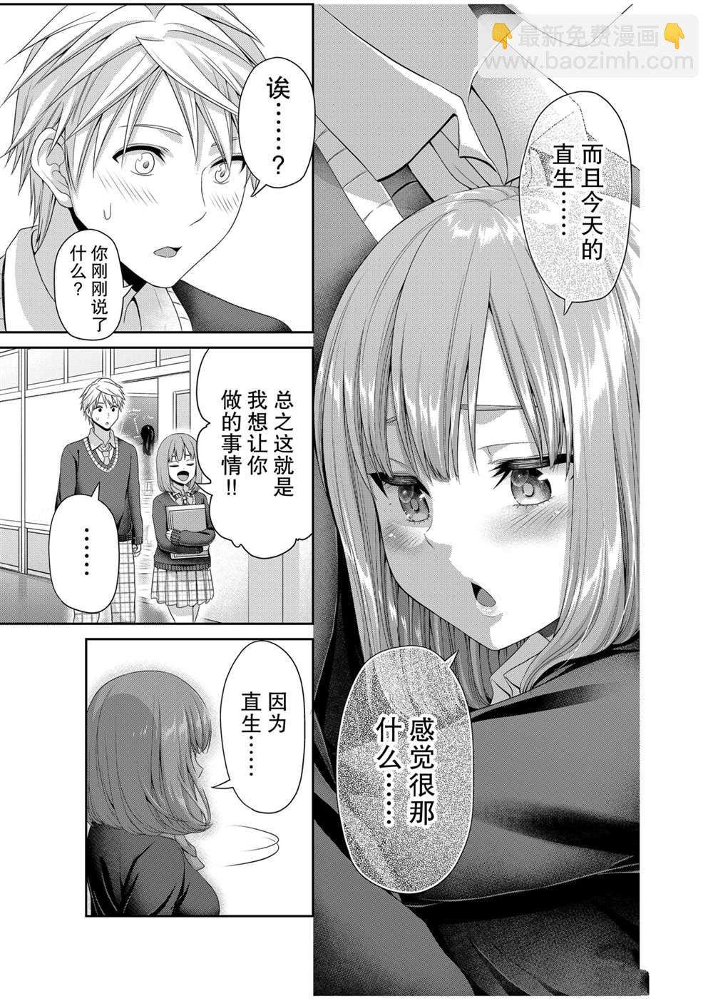 《发控背控》第120话 第7页