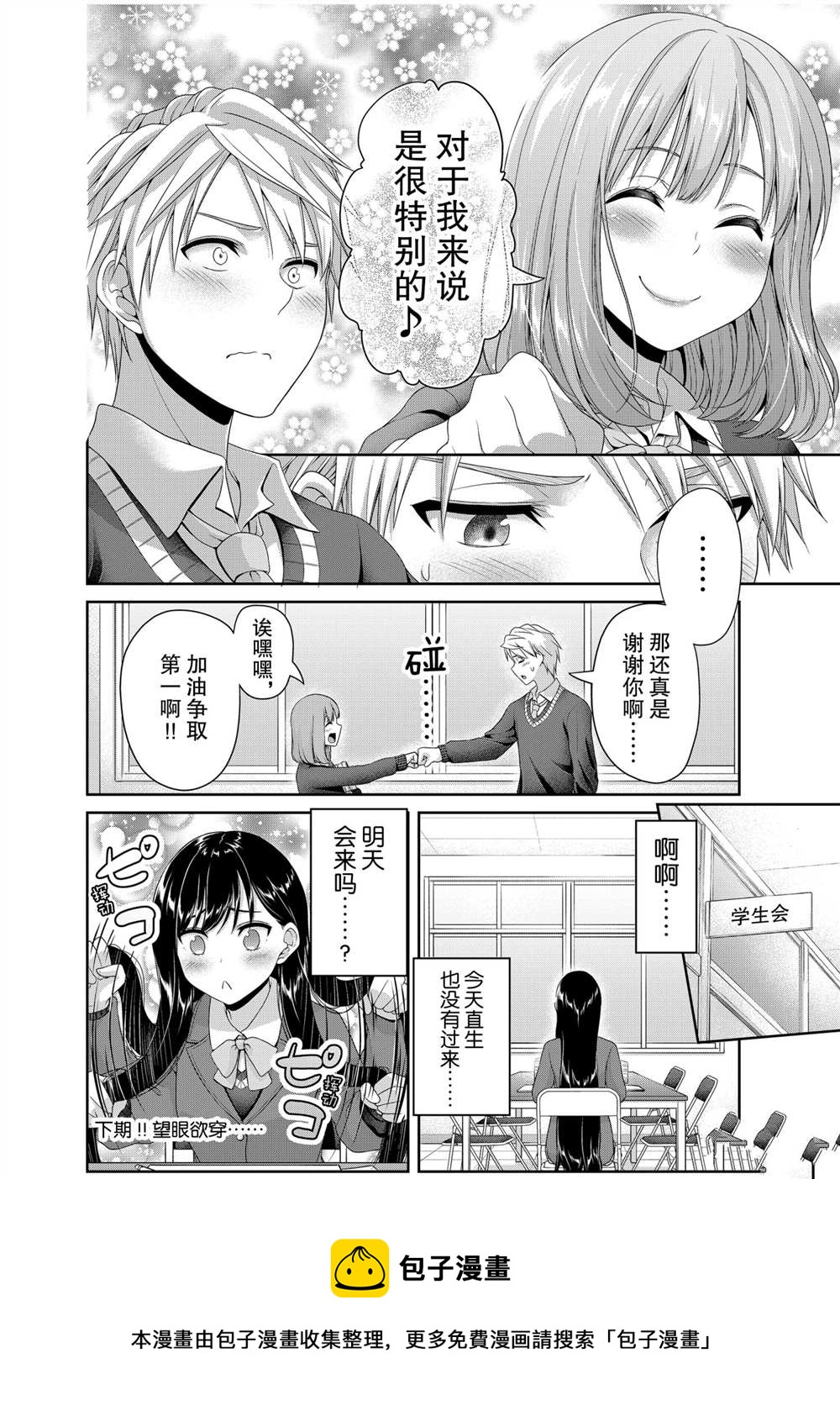 《发控背控》第120话 第8页