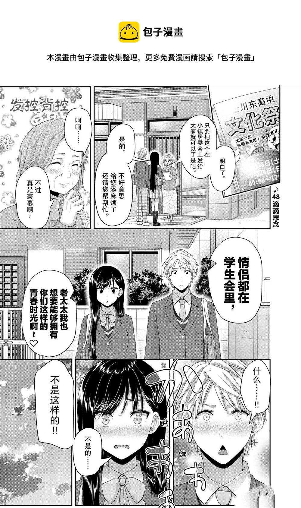 《发控背控》第121话 第1页