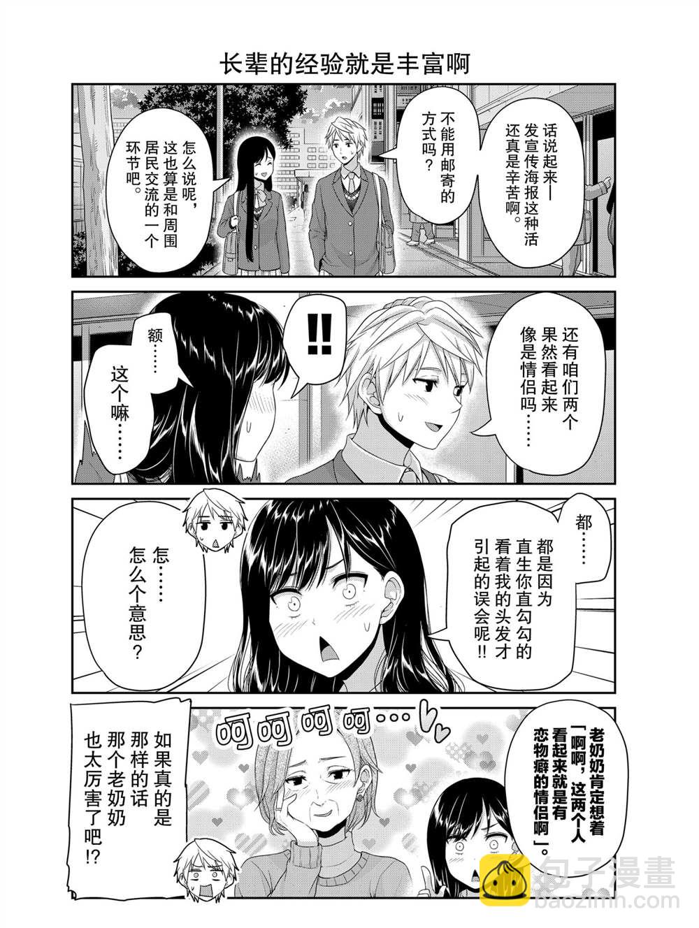 《发控背控》第121话 第2页