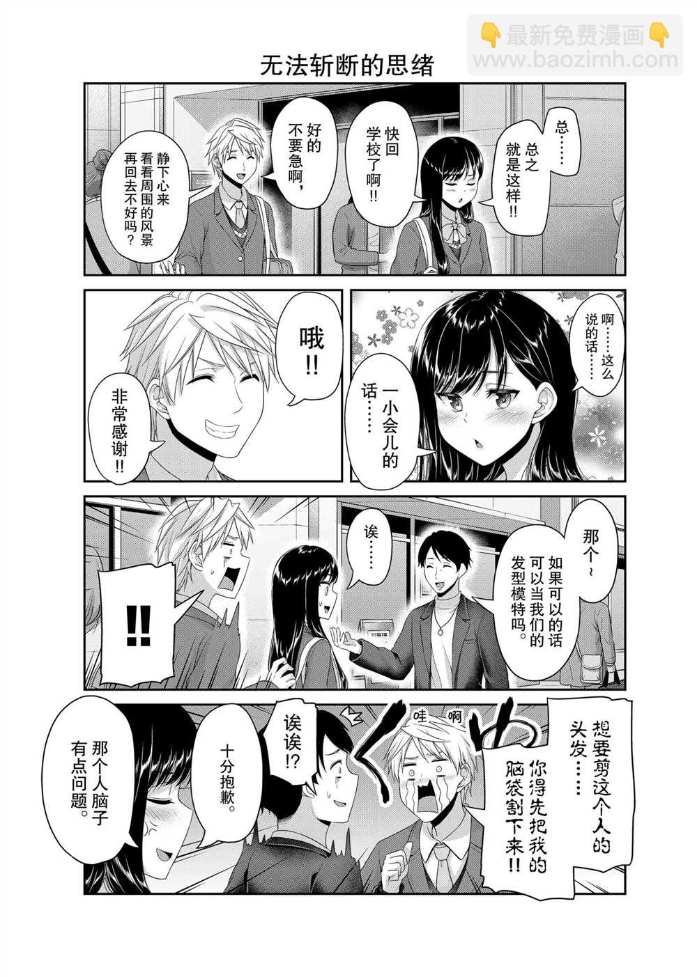 《发控背控》第121话 第3页