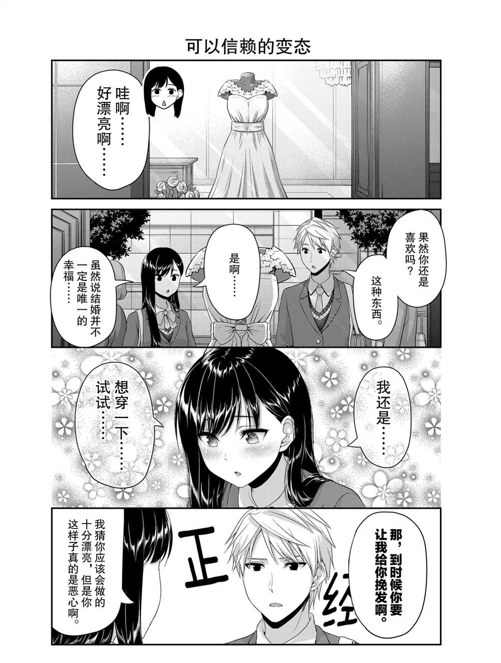 《发控背控》第121话 第4页