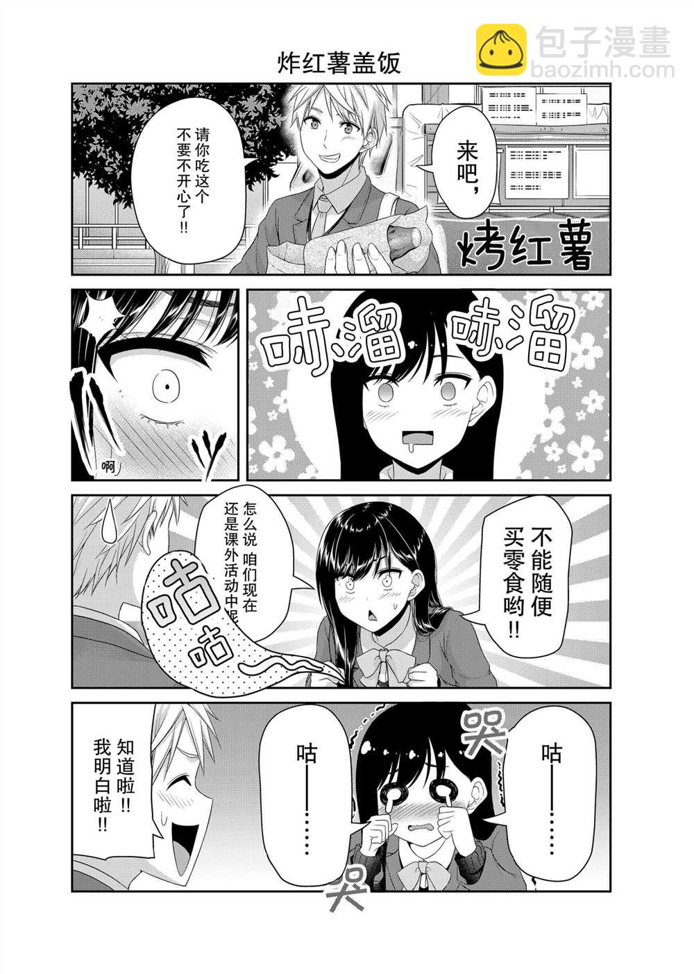 《发控背控》第121话 第6页