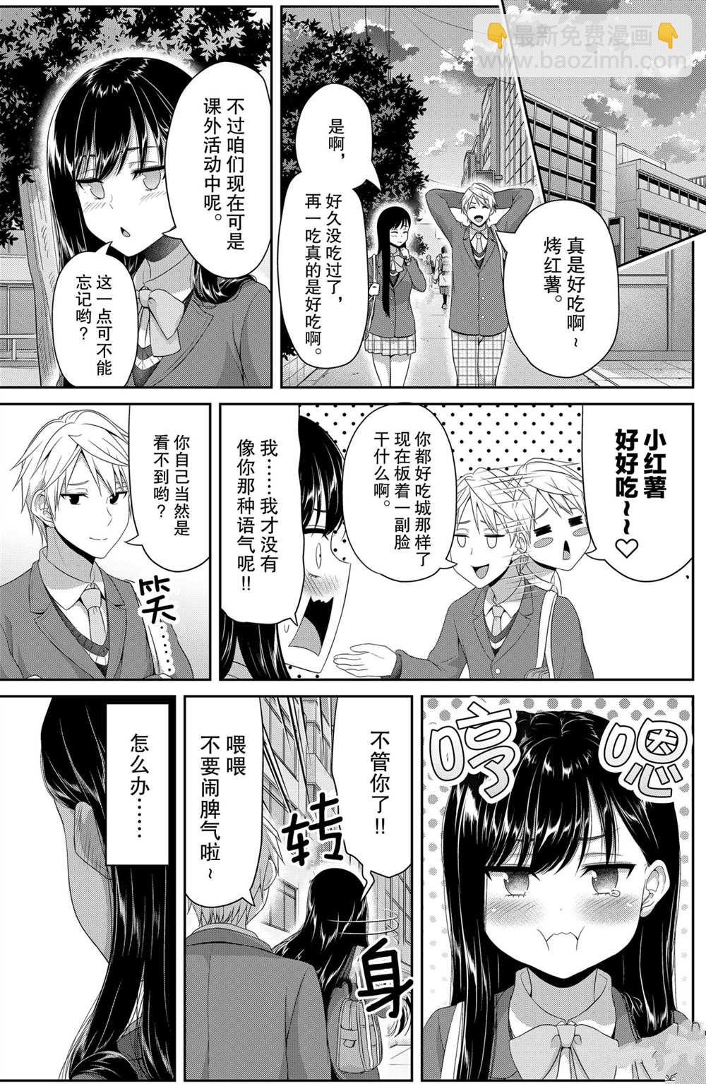 《发控背控》第121话 第7页
