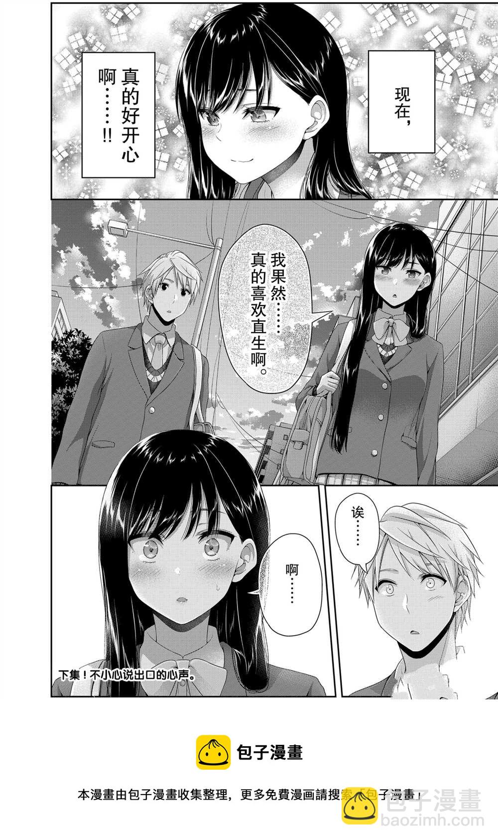 《发控背控》第121话 第8页