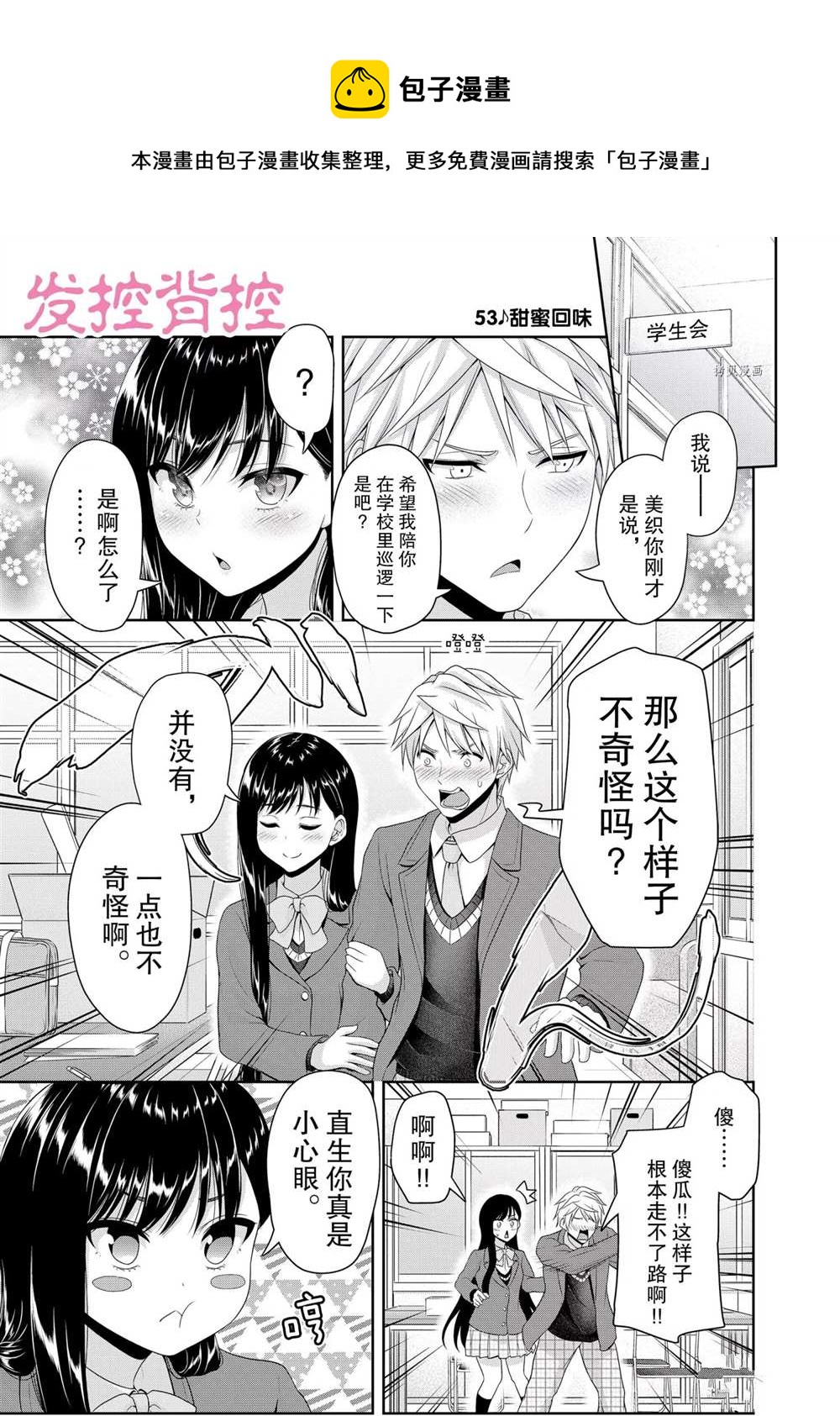 《发控背控》第126话 第1页