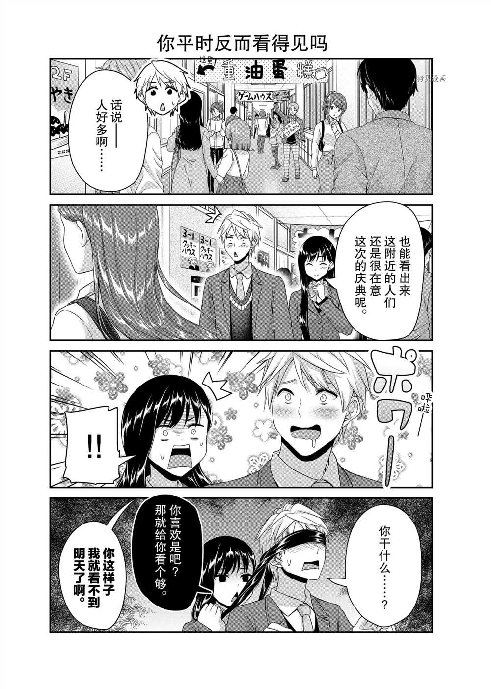 《发控背控》第126话 第2页