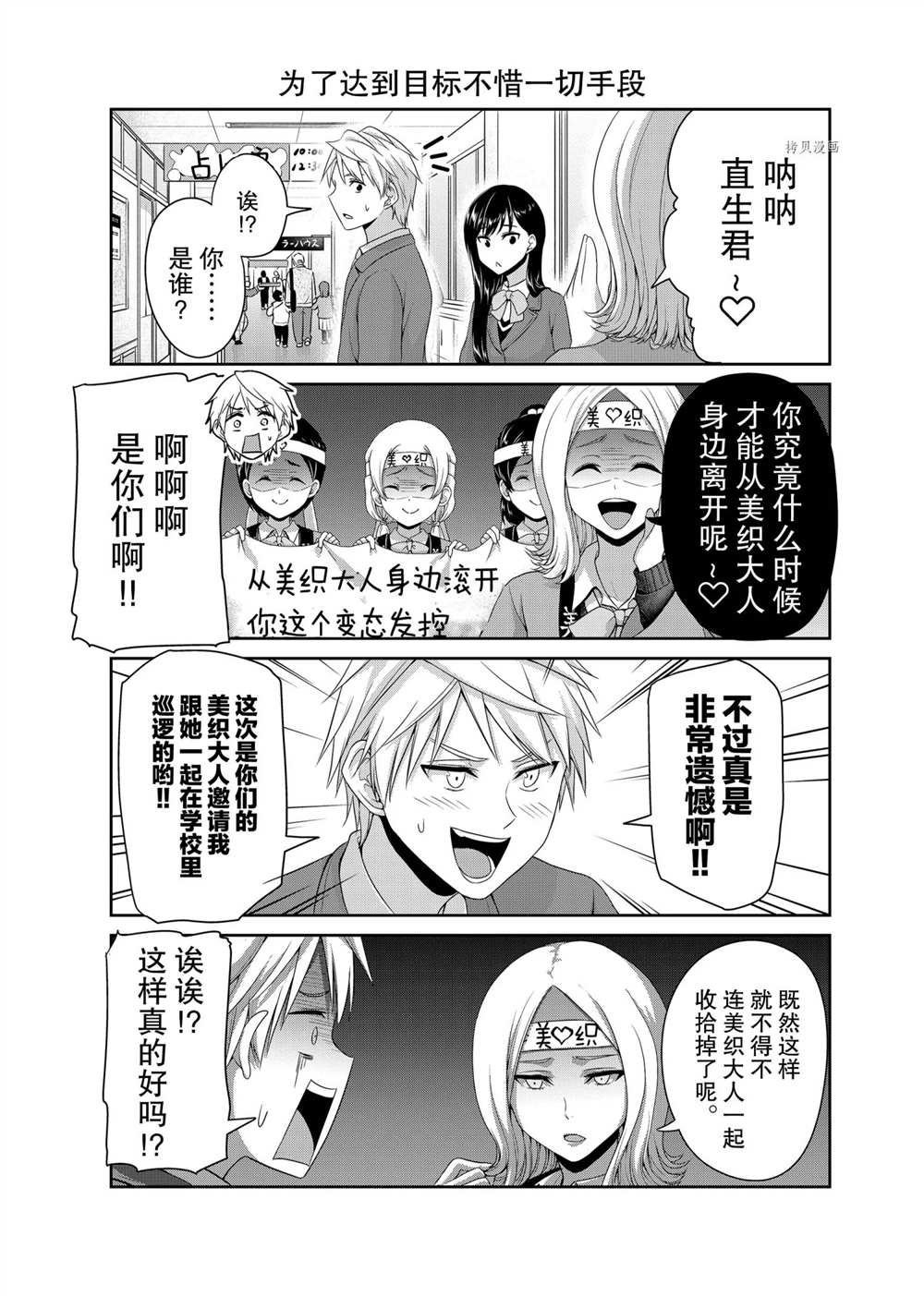 《发控背控》第126话 第3页