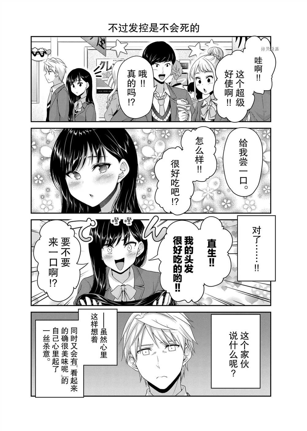 《发控背控》第126话 第4页
