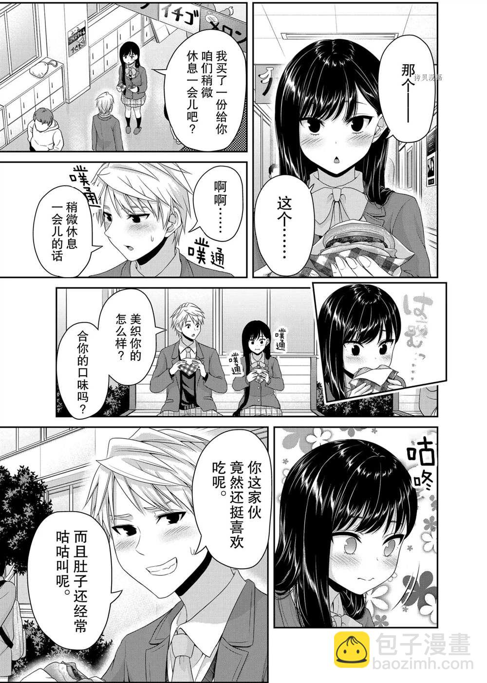 《发控背控》第126话 第5页