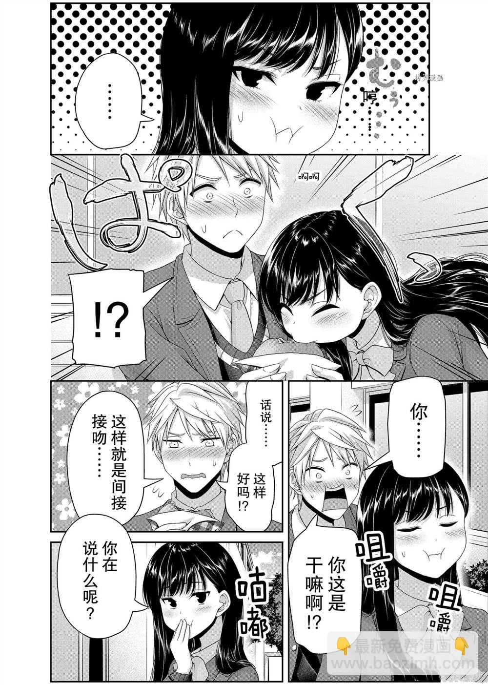 《发控背控》第126话 第6页