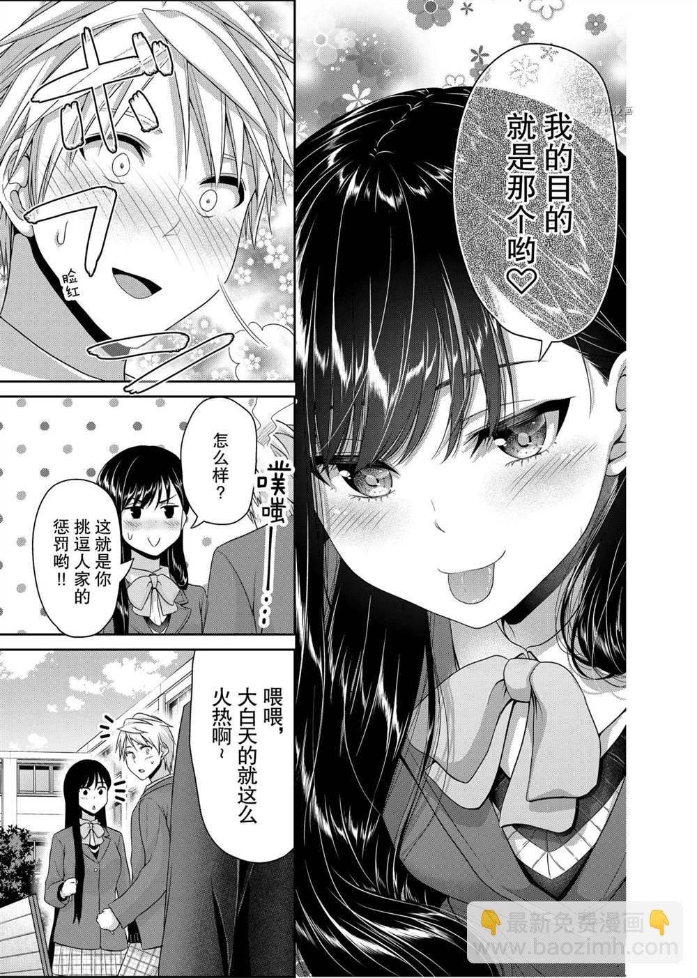 《发控背控》第126话 第7页