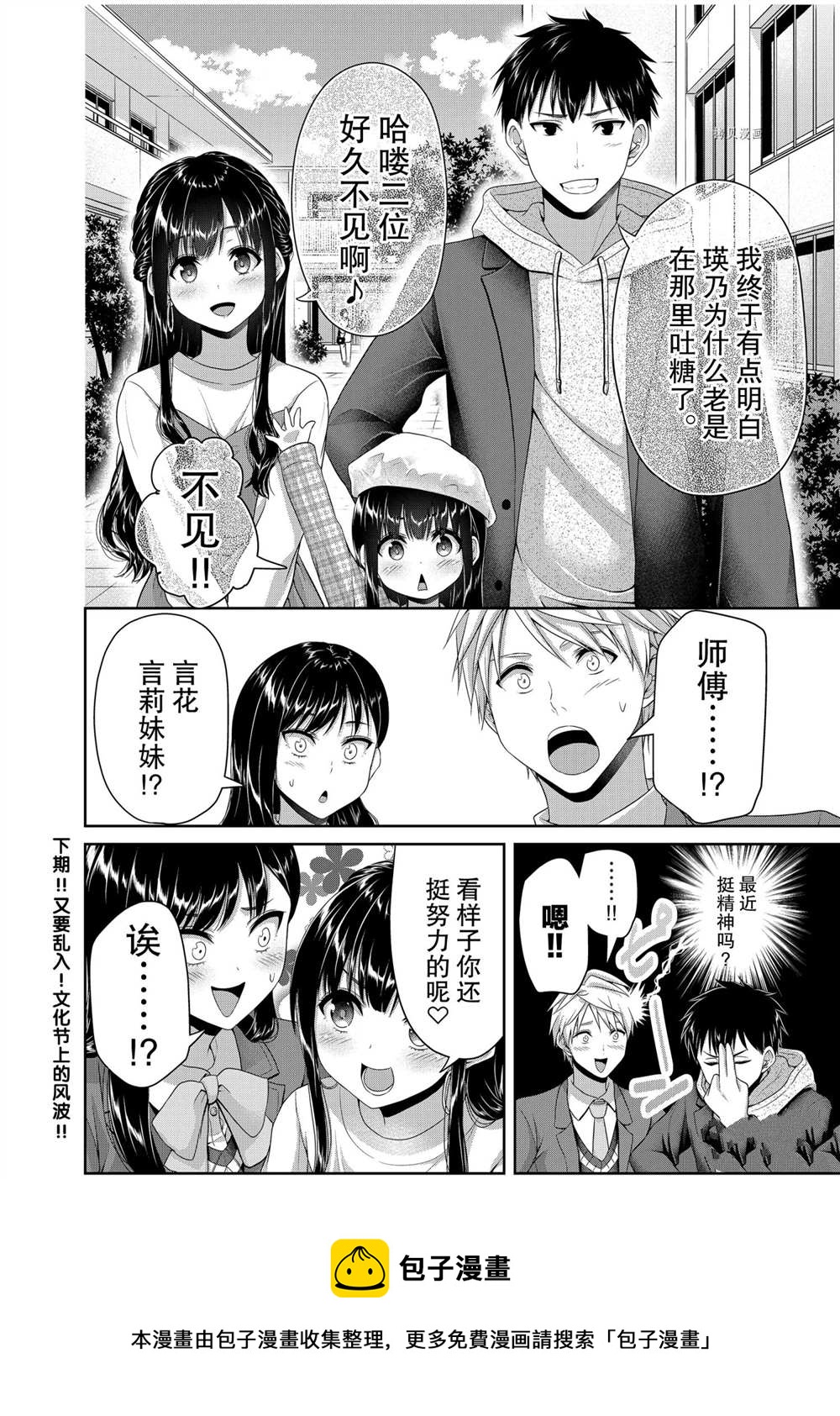《发控背控》第126话 第8页