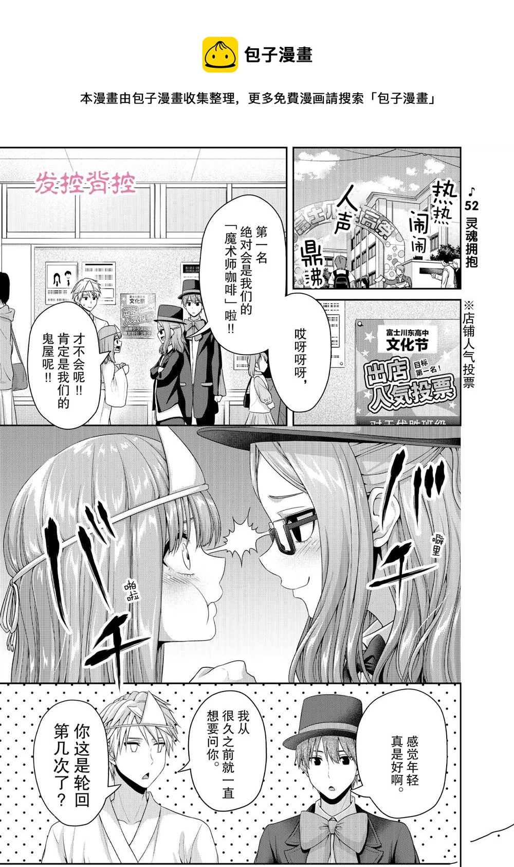 《发控背控》第125话 第1页