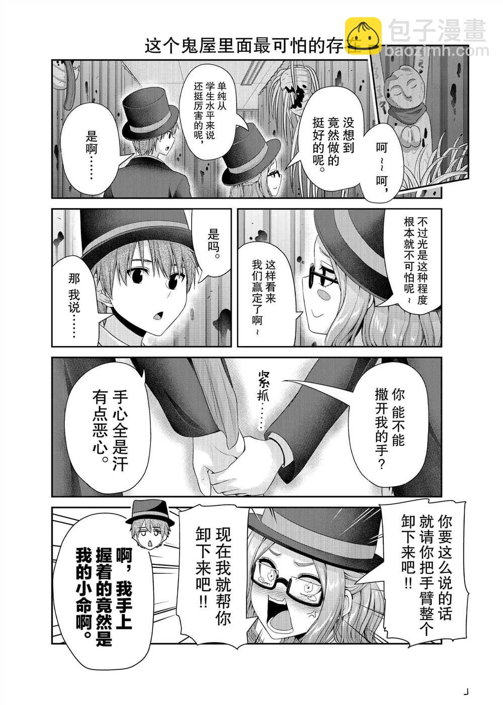 《发控背控》第125话 第2页