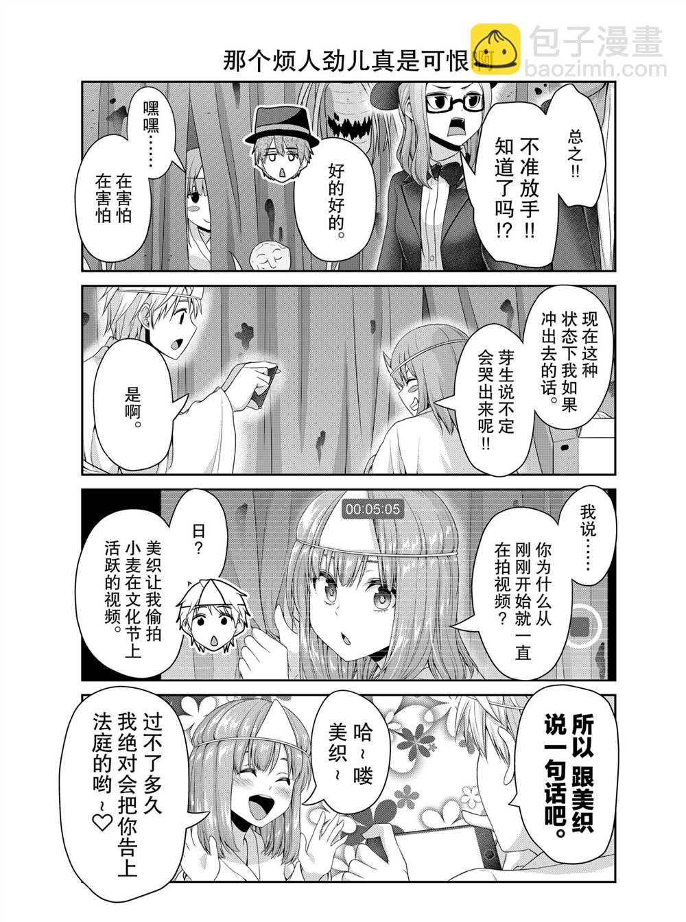 《发控背控》第125话 第3页