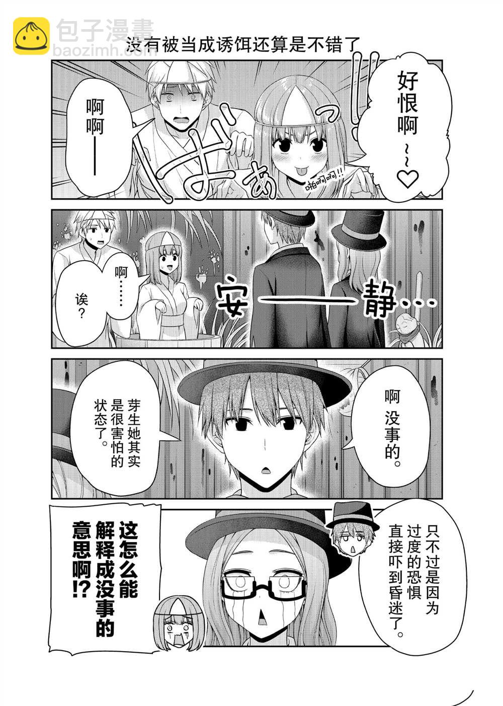 《发控背控》第125话 第4页