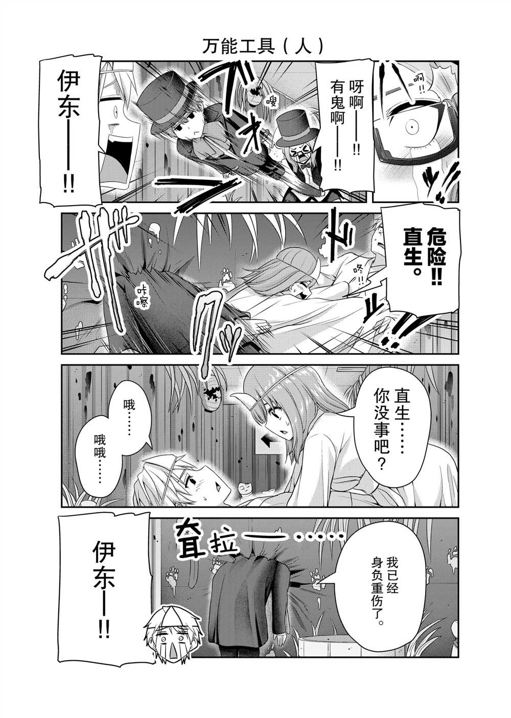 《发控背控》第125话 第5页