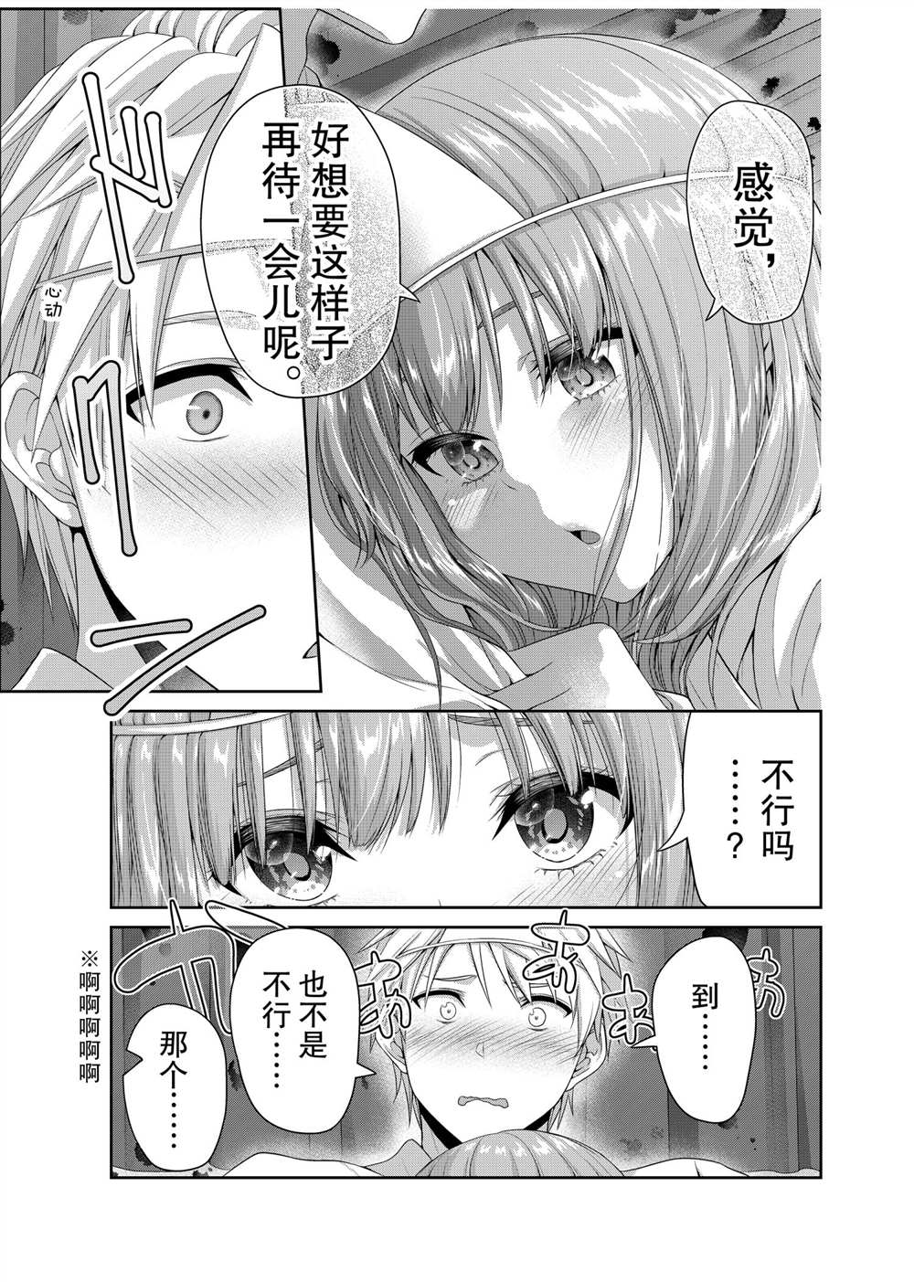 《发控背控》第125话 第7页